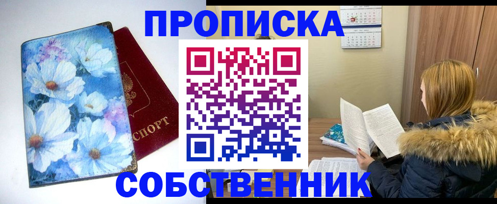 временная прописка в Георгиевске