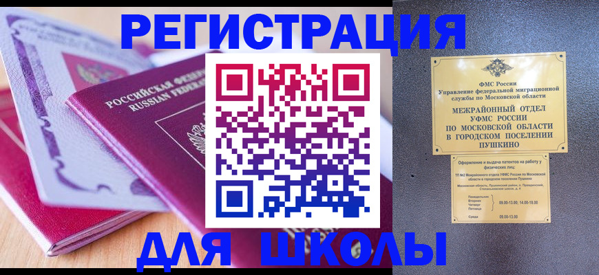 прописка для военкомата в Георгиевске
