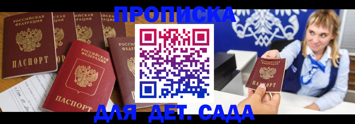 прописка гарантия в Георгиевске