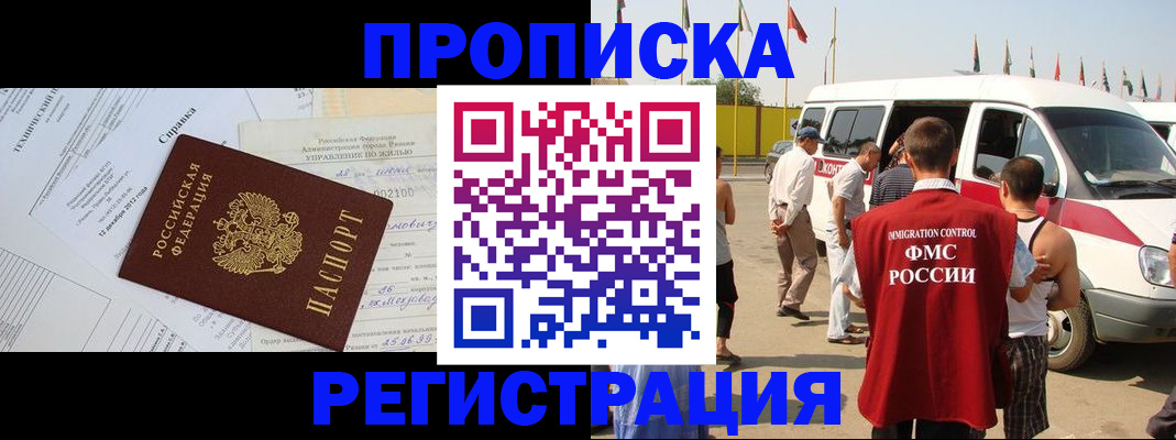 прописка от собственника в Георгиевске