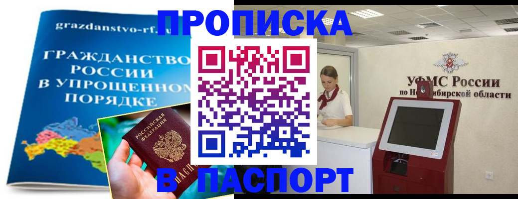 прописка от собственника в Георгиевске