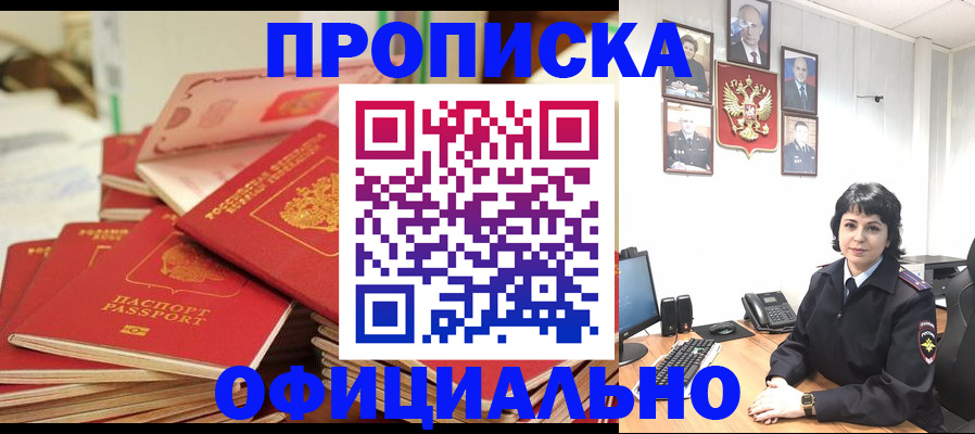 прописка паспорт в Георгиевске