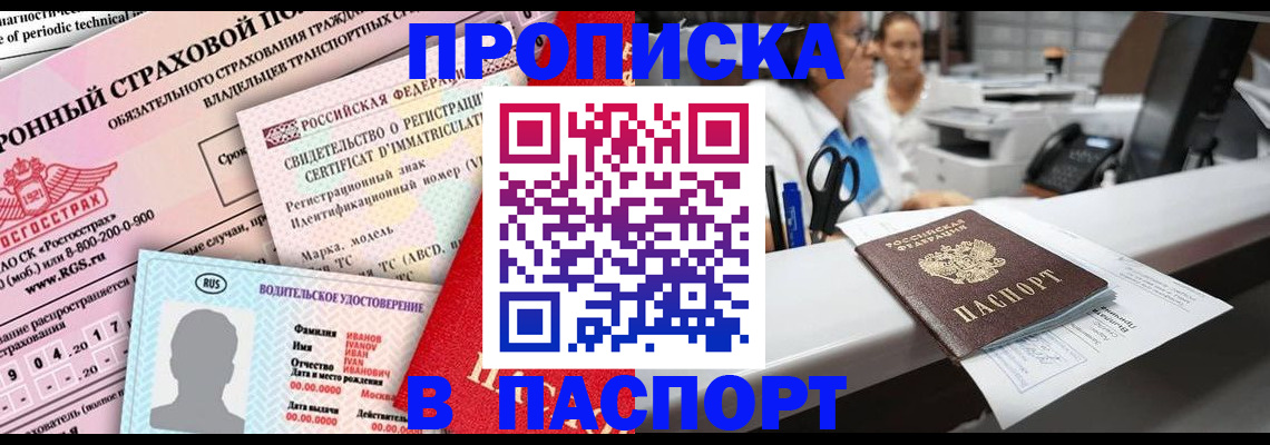 временная регистрация недорого в Георгиевске