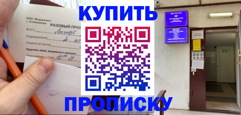 прописка для работы в Георгиевске